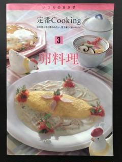 2025年最新】千趣会 定番Cookingの人気アイテム - メルカリ