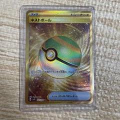 【PSA10】ネストボール UR バイオレットex ポケモンカード ポケカ UR ネストボール 買取 | [SV1S] 拡張パック スカーレットex