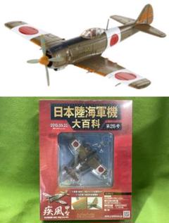 Amazon.co.jp: 日本陸海軍機大百科 全国版 31号 2010年12月1日