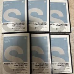 バレーボール 指導 DVD 岡田監督フォーメーション&戦術の基本　6巻セット