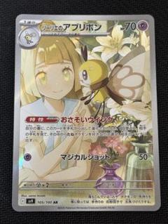 2025年最新】ポケモンカード リーリエ アブリボンの人気アイテム