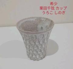 2024年最新】栗田千弦の人気アイテム - メルカリ