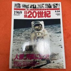 超希少 早い者勝ち アポロ 月面着陸 新聞 アメリカ アンティーク NASA アポロ月面着陸」とは〜1969 人類史上初の偉業がもたらしたもの