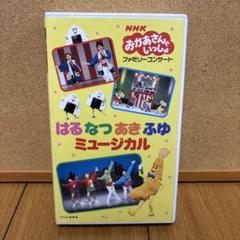 たにさん　おかあさんといっしょ　ファミリーコンサート　VHS 1994年 たにさん おかあさんといっしょ ファミリーコンサート VHS 1994年
