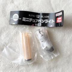 KING BLADE ミニチュアペンライト vol.3 オレンジ