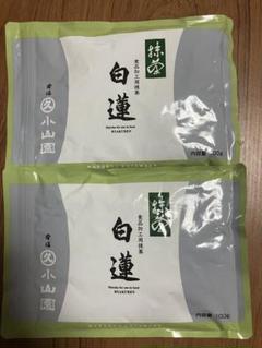 2025年最新】抹茶 丸久小山園 白蓮の人気アイテム - メルカリ