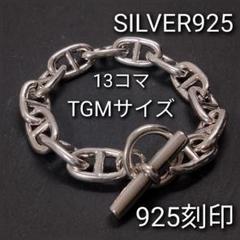 シェーヌダンクル アンカー チェーン ブレスレット シルバー 925 メンズ 銀