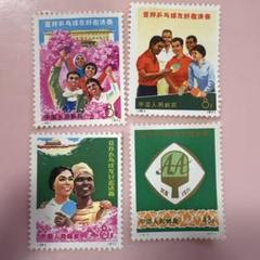 1971年中国切手　アジア　アフリカ卓球友好試合　4種完 中国切手 編号5 アジア・アフリカ卓球友好試合 4種完 1971年