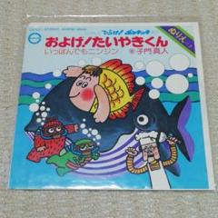 2024年最新】およげ!たいやきくん LPの人気アイテム - メルカリ