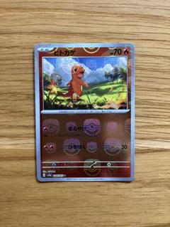 PSA 連番 マスターボール ヒトカゲ リザード リザードンSR 進化 ポケモン - ポケモンカード151 ヒトカゲマスターボール