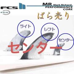 fcs2 MR ツインスタビ 限定色　中古美品 楽天市場】【3,000円クーポン発行中!!】FCS2 フィン ツイン