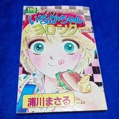 浦川まさる　2冊セット 2025年最新】浦川まさるの人気アイテム - メルカリ
