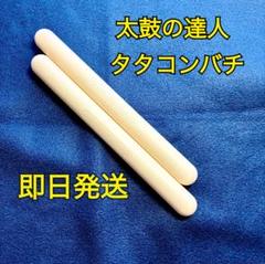 2本セット 太鼓の達人 タタコンバチのみ Nintendo Wii