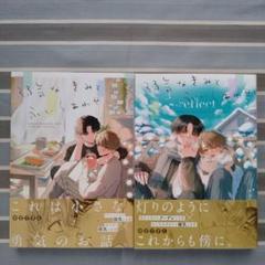BL 弱気なきみと永いしあわせ 木丈ですく 2冊セット