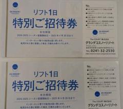 2025年最新】グランデコリフト券の人気アイテム - メルカリ