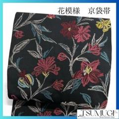 肌触りがいい 黒地 メルカリ - p 023a 着物 京袋帯 抽象花模様 花模様 着物・浴衣