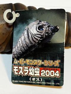 Amazon.co.jp: ムービーモンスターシリーズ モスラ幼虫2004 オス