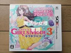 GIRLS MODE 3 キラキラ☆コーデ