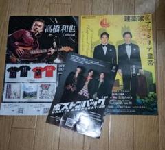 新品RockonSocialClub 高橋和也直筆サイン入りポストカード他