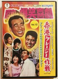 クレージーキャッツ　昭和の爆笑喜劇 DVD 14誌　新品未使用未開封❗️大滝詠一 安い昭和の爆笑喜劇の通販商品を比較 | ショッピング情報の
