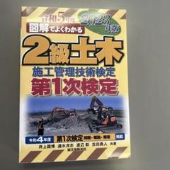 2級土木施工管理技術検定 第1次検定 2023年版