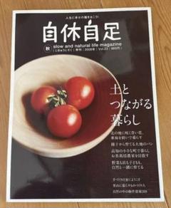 自休自足の中古/未使用品 - メルカリ 自休自足の中古/未使用品 - メルカリ
