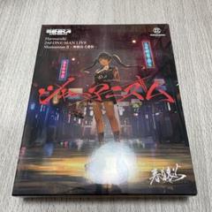 【値下げ応相談】ヰ世界情緒　CD　Blu-ray　セット 2025年最新】ヰ世界情緒 blu-rayの人気アイテム - メルカリ