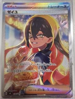 ゼイユ SAR