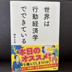 世界は行動経済学でできている