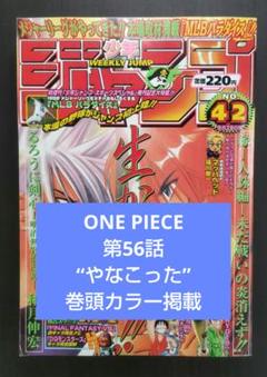 ワンピース 巻頭カラー るろうに剣心 表紙 週刊少年ジャンプ1998年42号