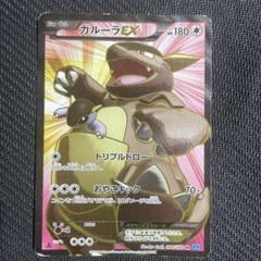 す*ぃ様 二枚セット　ガルーラEX SR XY2 ワイルドブレイズ 084/08 ガルーラEX SR XY2 ワイルドブレイズ 084/080 - メルカリ