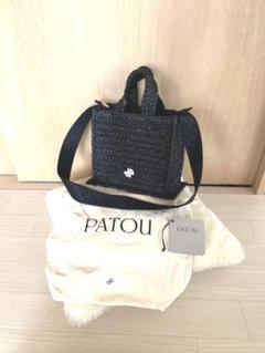 美品 PATOU ブラック かごバッグ 保存袋付き PATOU パトゥ バッグ かごバッグ ハンドバッグ ウィッカー