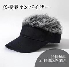 サンバイザー ウィッグ付 ブラック 黒 帽子 釣り テニス ゴルフ 普段使い