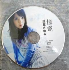 道重さゆみちゃんDVD 4枚セット 道重さゆみちゃんDVD 4枚セット - メルカリ