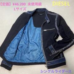 美品 DIESEL シングルライダースジャケット 本革 切替 DIESEL 最高級 メタルプレート付 デニム切替 シングルライダース
