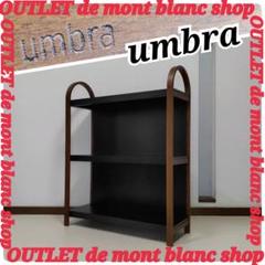 Umbra アンブラ ベルウッド 3シェルフスタンド 送料無料