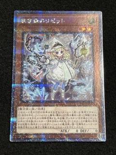 【状態A】白き森のリゼット 25th クオシク INFO 日版