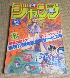 少年ジャンプ　1985年  7号 Yahoo!オークション - B-025 週刊少年ジャンプ 1985年7月1日号