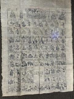 妖怪画浄土双六　超希少 ★江戸時代★木版画★妖怪★お化け★化け物★地獄絵図★仏教 2025年最新】浄土双六の人気アイテム - メルカリ
