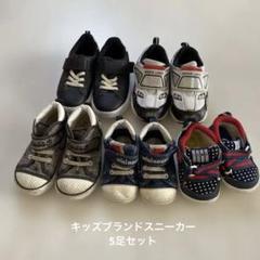 キッズ ブランド ジュースまとめ 5足セット 12.5cm〜17cm