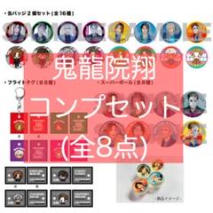 ゴールデンボンバー　ガチャ ゴールデンボンバー 鬼龍院翔 ガチャ - メルカリ