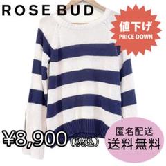 【値下げ】ROSE BUD ボーダーニット