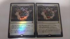MTG 一時的封鎖 foil 2枚セット