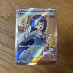 ポケモンカード マコモSR 166/086 - メルカリ