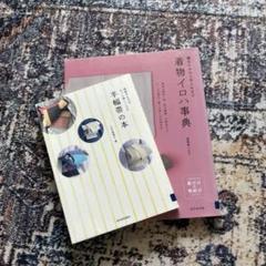 半幅帯の本 & 着物用語事典 セット　二冊