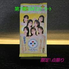 ファントラカード第7弾　SSRコンプリート!
