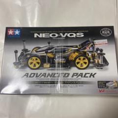 ナ*ン様 ミニ四駆　VZアドバンスパック用　フルカーボンセット　未使用未開封　タ ネオ VQS アドバンスパック (VZシャーシ) (ミニ四駆) - ホビー