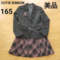 ★美品★ CUTIE RIBBONセットアップ160cm 卒業式　フォーマル 卒服 キューティーリボン フォーマル3点セット160卒業入学式