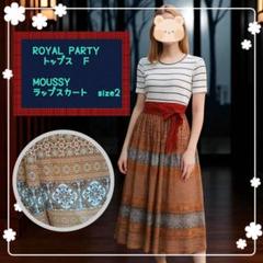 美品【ROYAL PARTY & MOUSSY】トップス+スカート　コーデ