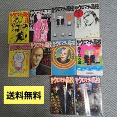 魁！！クロマティ高校　 野中英次　マガジン